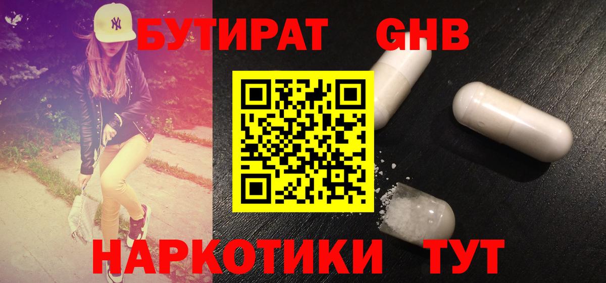 Бутират  Вход с VPN  Сургут  Бутират вода 