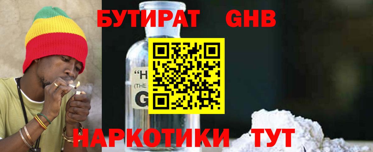 БУТИРАТ 99% Сургут