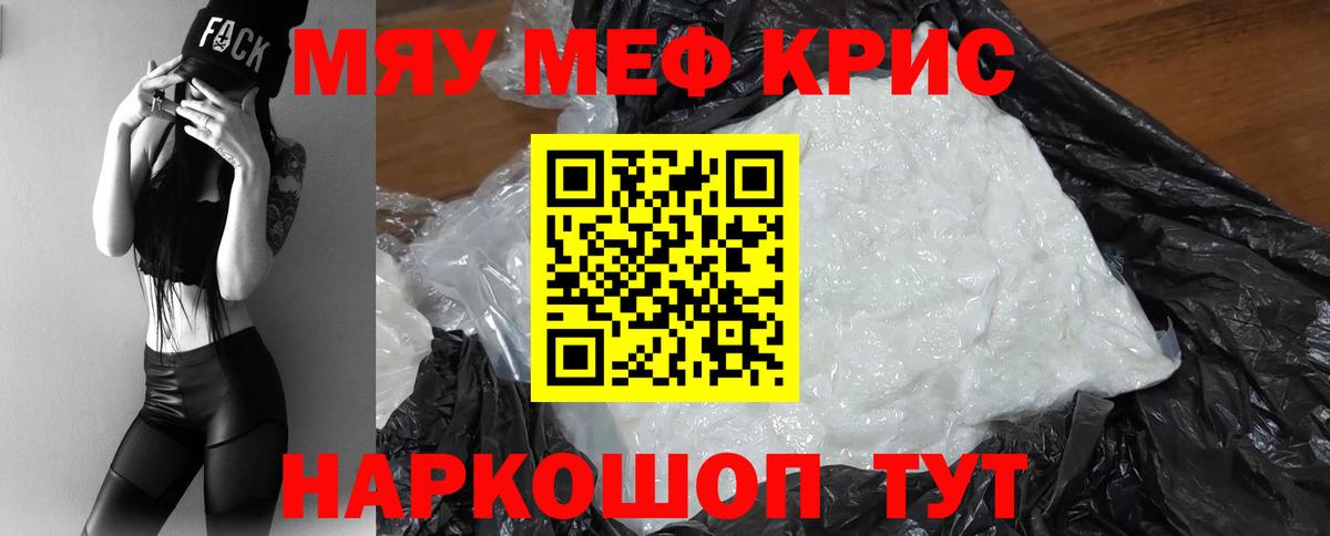 Меф  Меф мяу мяу  МЕФ мука  МЯУ-МЯУ  Вход с VPN  Сургут 