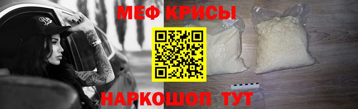 МЕФ кристаллы Сургут
