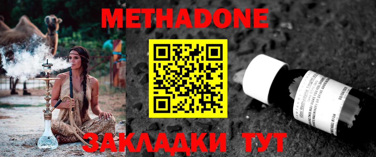 Метадон VHQ Сургут