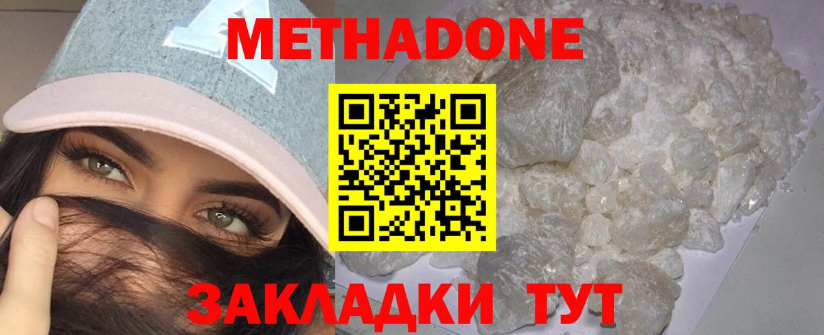 Метадон VHQ  МЕТАДОН кристалл  Вход с VPN  Сургут 